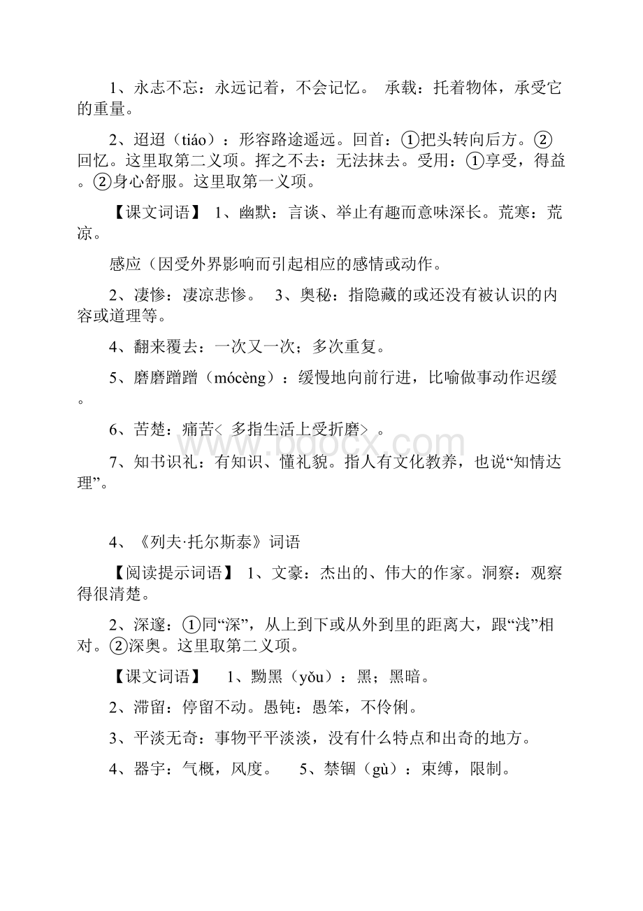 八年级语文下册生字词专项复习Word格式文档下载.docx_第3页