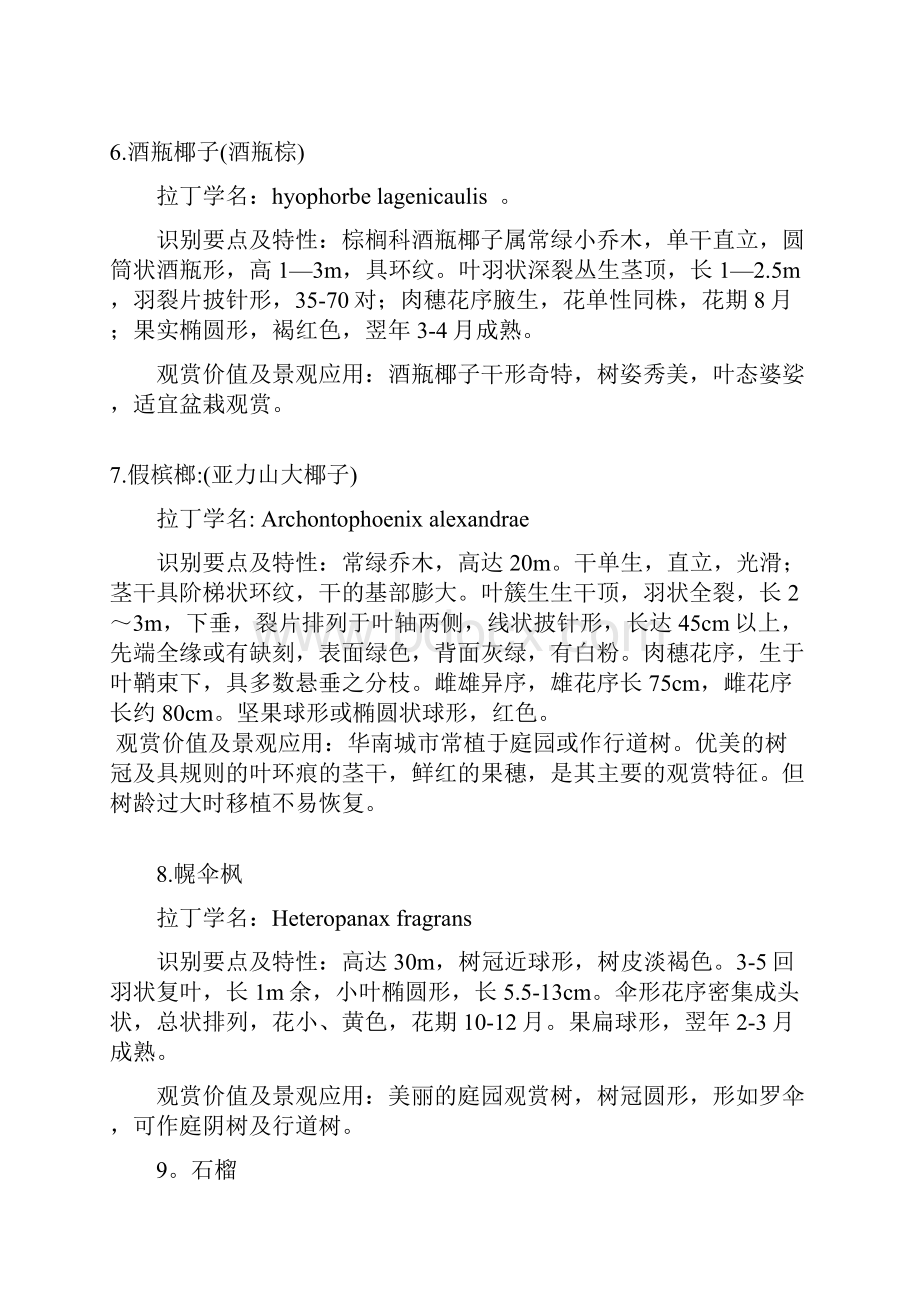 我的植物作业Word文档下载推荐.docx_第3页