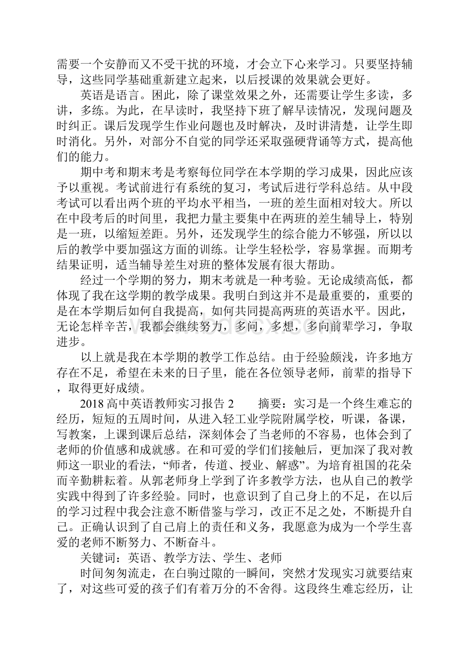 高中英语教师实习报告.docx_第3页