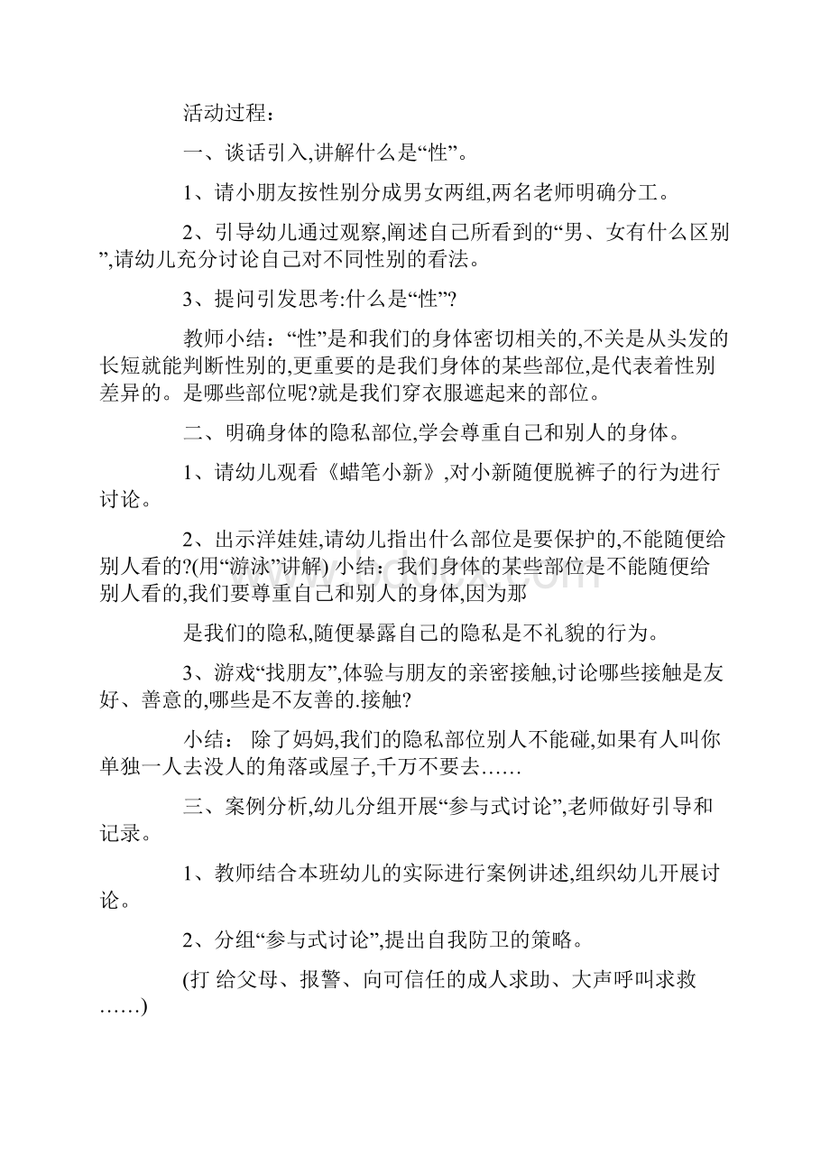 关于幼儿园五大领域的说课稿.docx_第2页