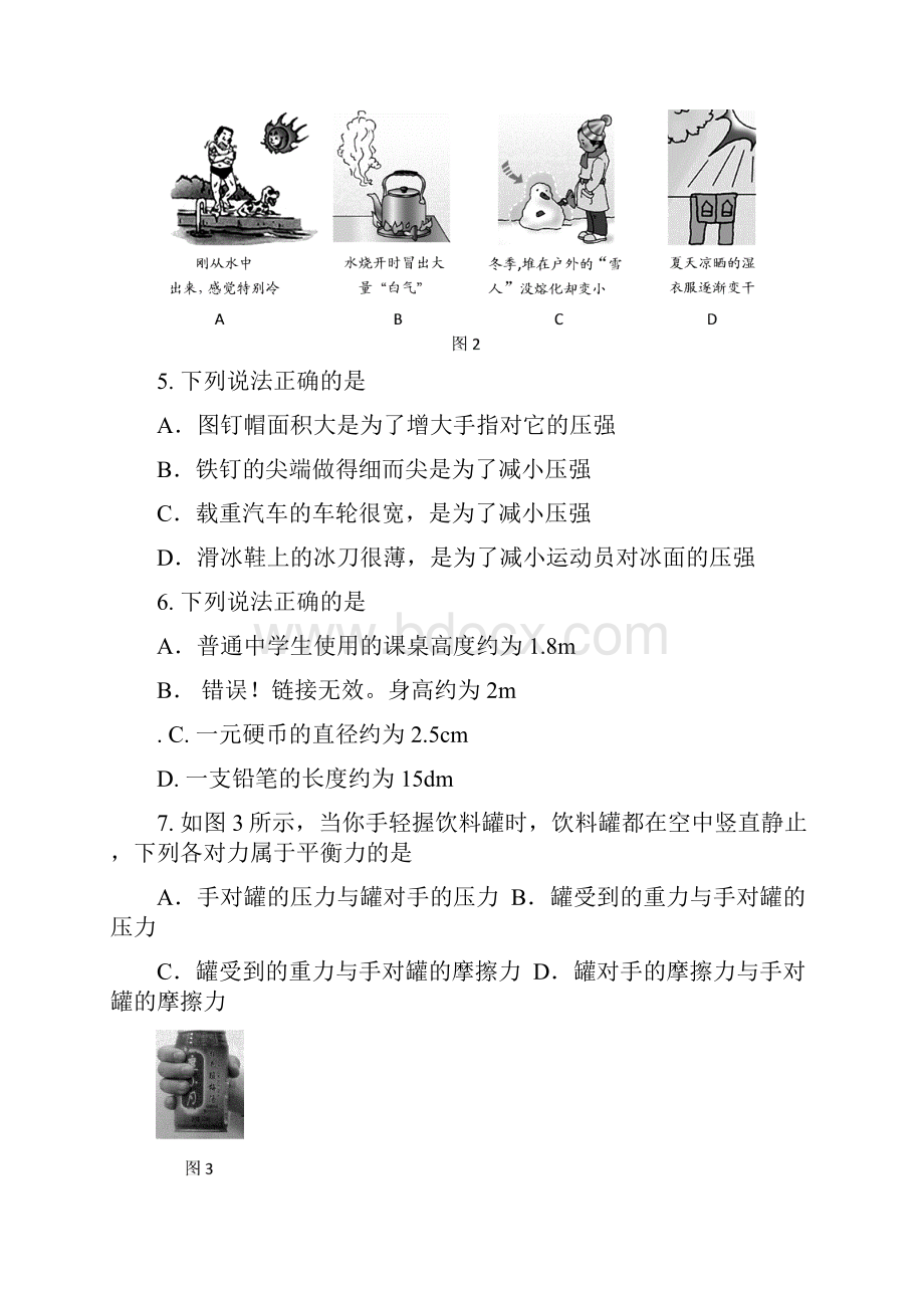 届中考物理知识点强化练习83 新人教版Word文档格式.docx_第2页