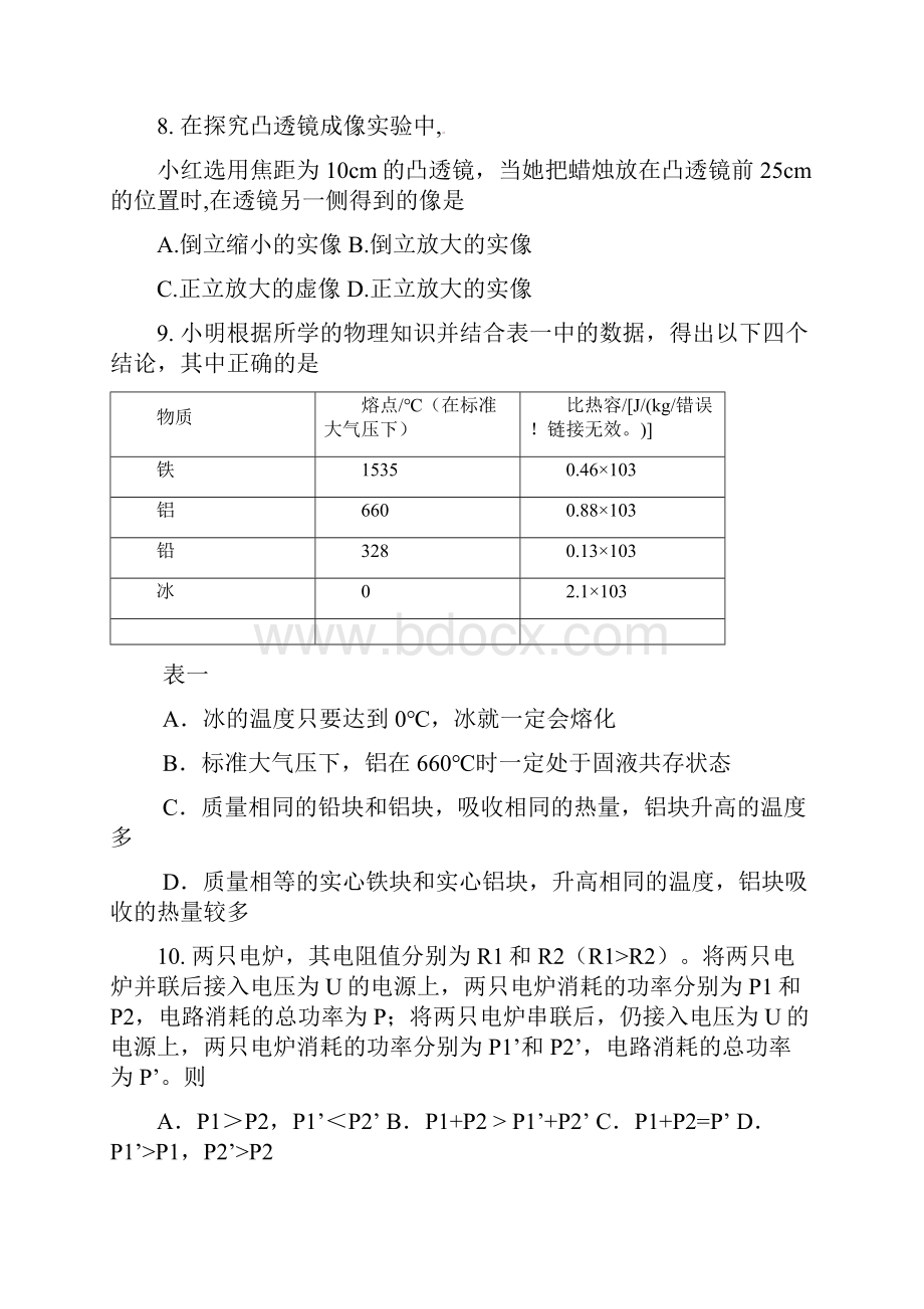 届中考物理知识点强化练习83 新人教版Word文档格式.docx_第3页