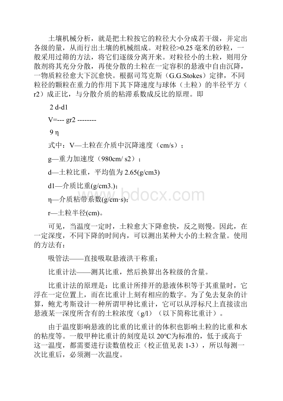 土壤理化分析的基本知识.docx_第2页