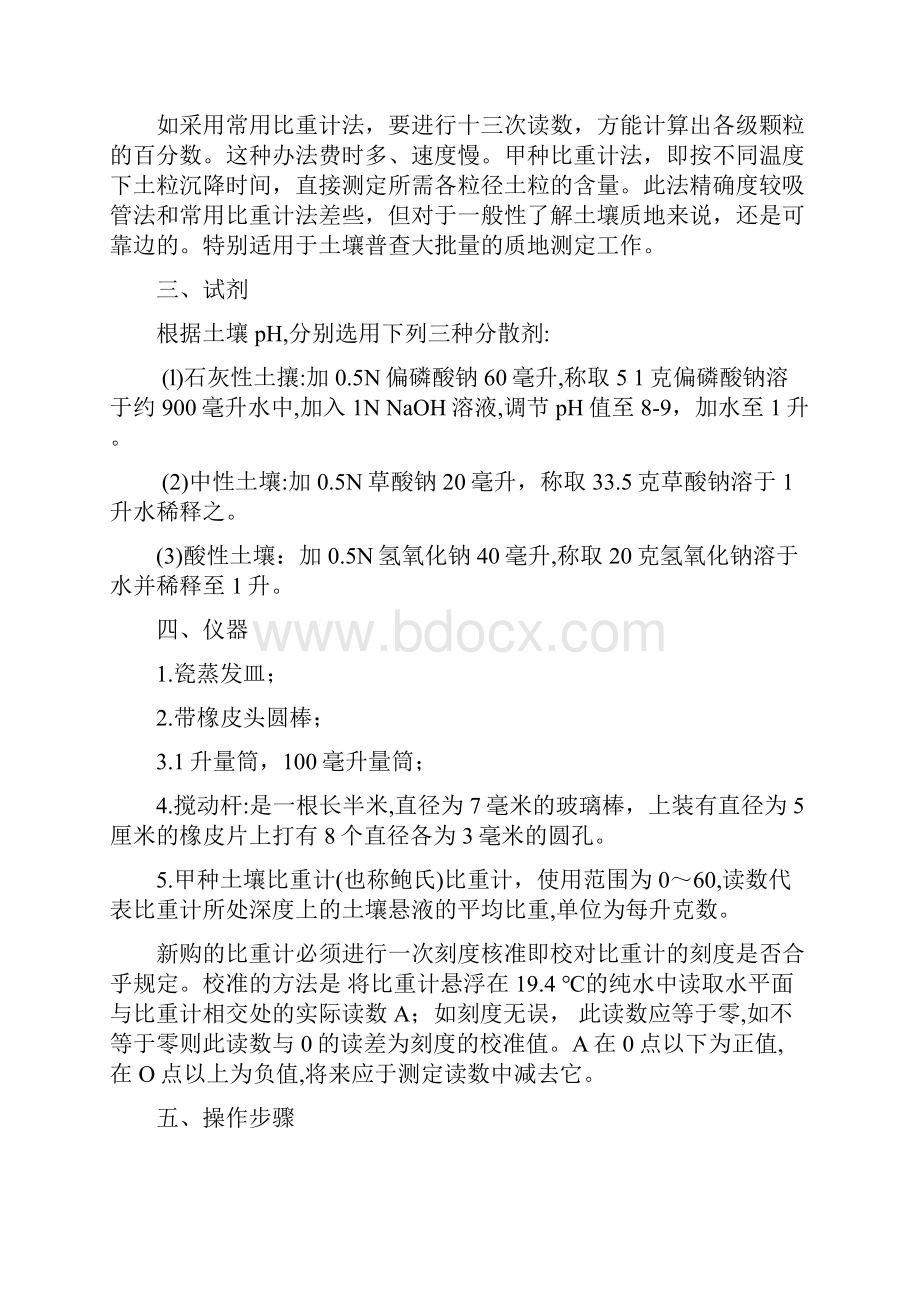 土壤理化分析的基本知识.docx_第3页