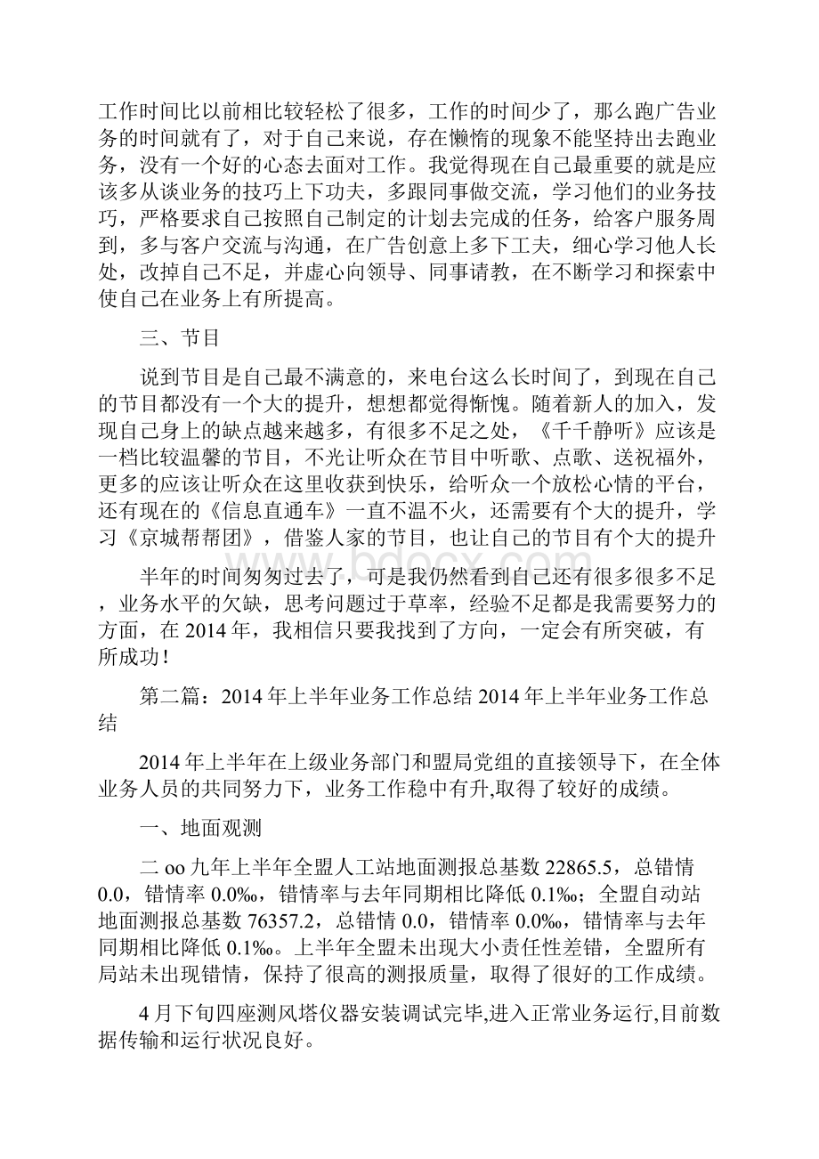 上半年业务工作总结.docx_第2页