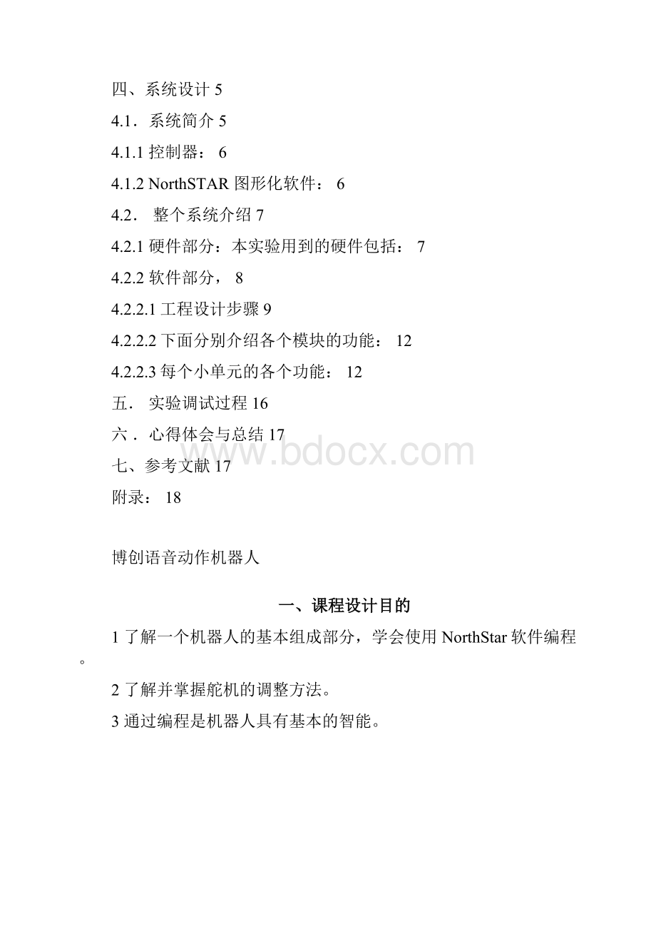机器人课设语音动作机器人Word下载.docx_第2页