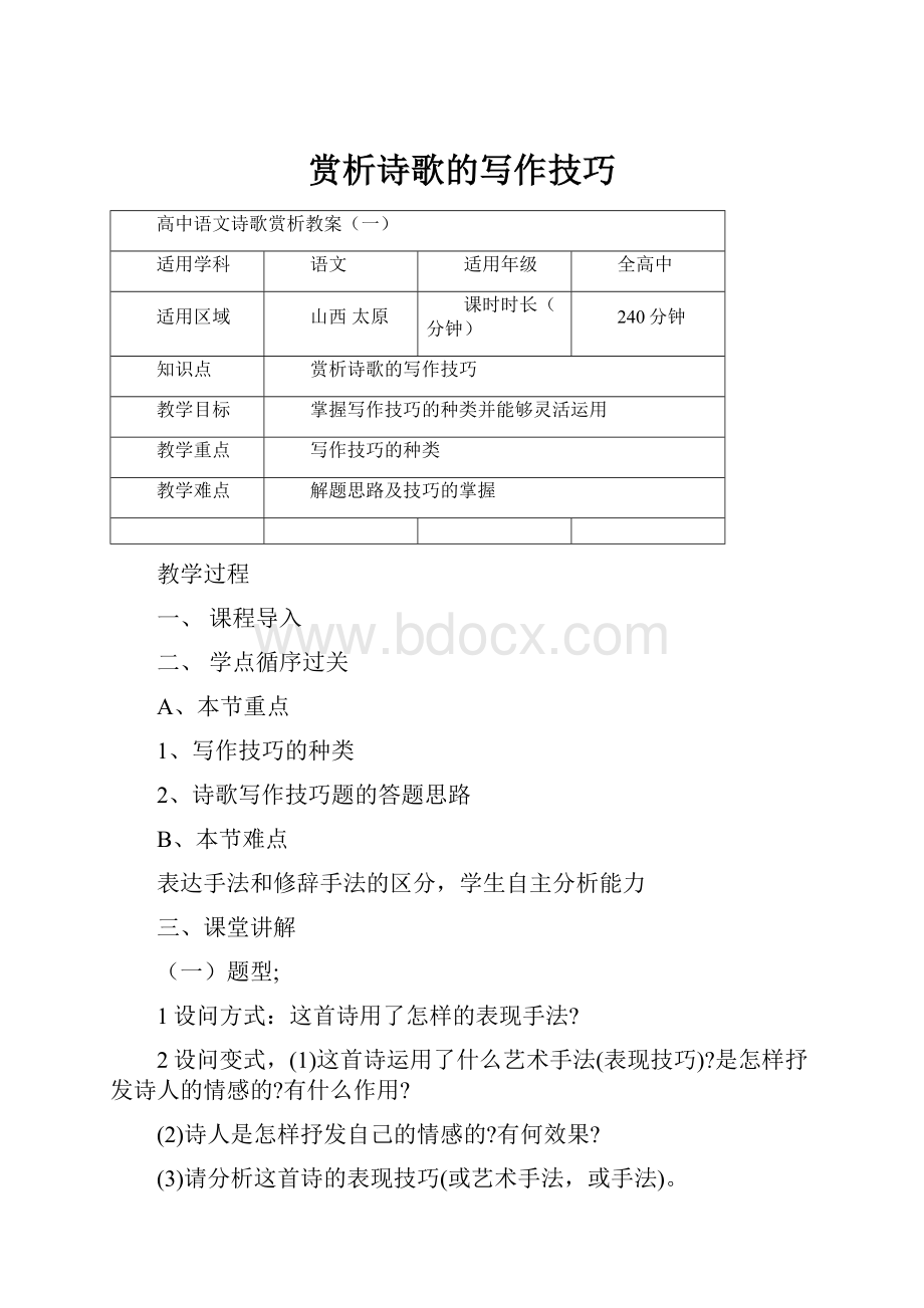 赏析诗歌的写作技巧.docx_第1页