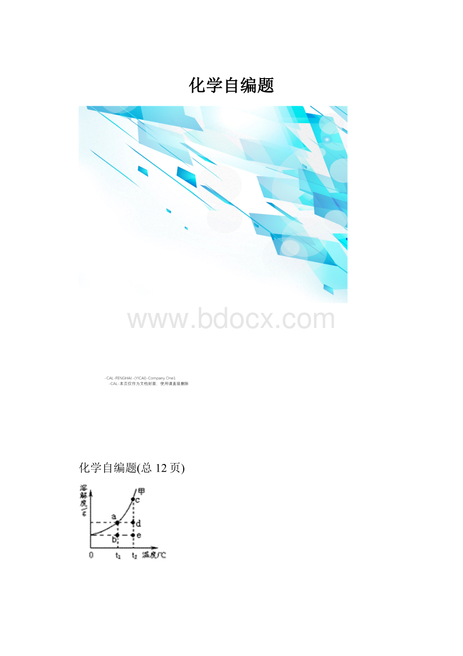 化学自编题.docx_第1页