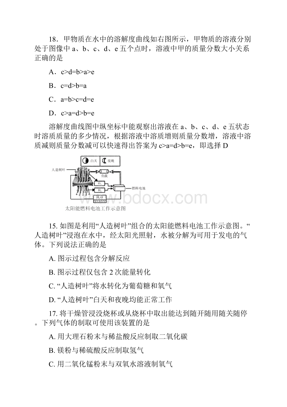 化学自编题.docx_第2页