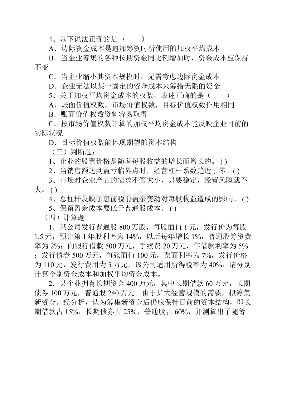 财务管理练习题及参考答案5Word文档下载推荐.docx_第2页