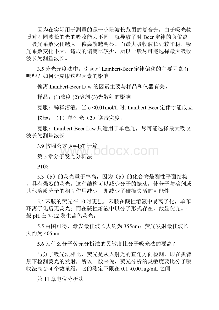 仪器分析课后习题与思考题答案.docx_第2页