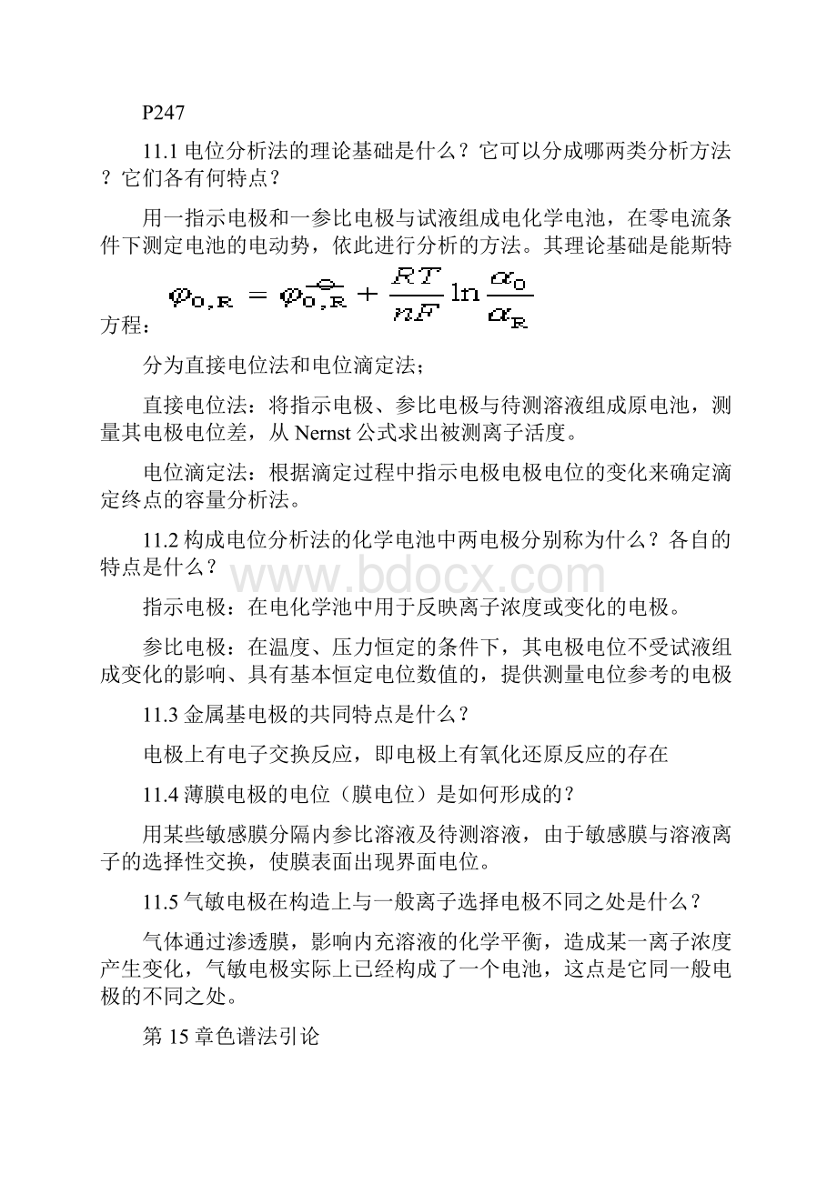 仪器分析课后习题与思考题答案.docx_第3页