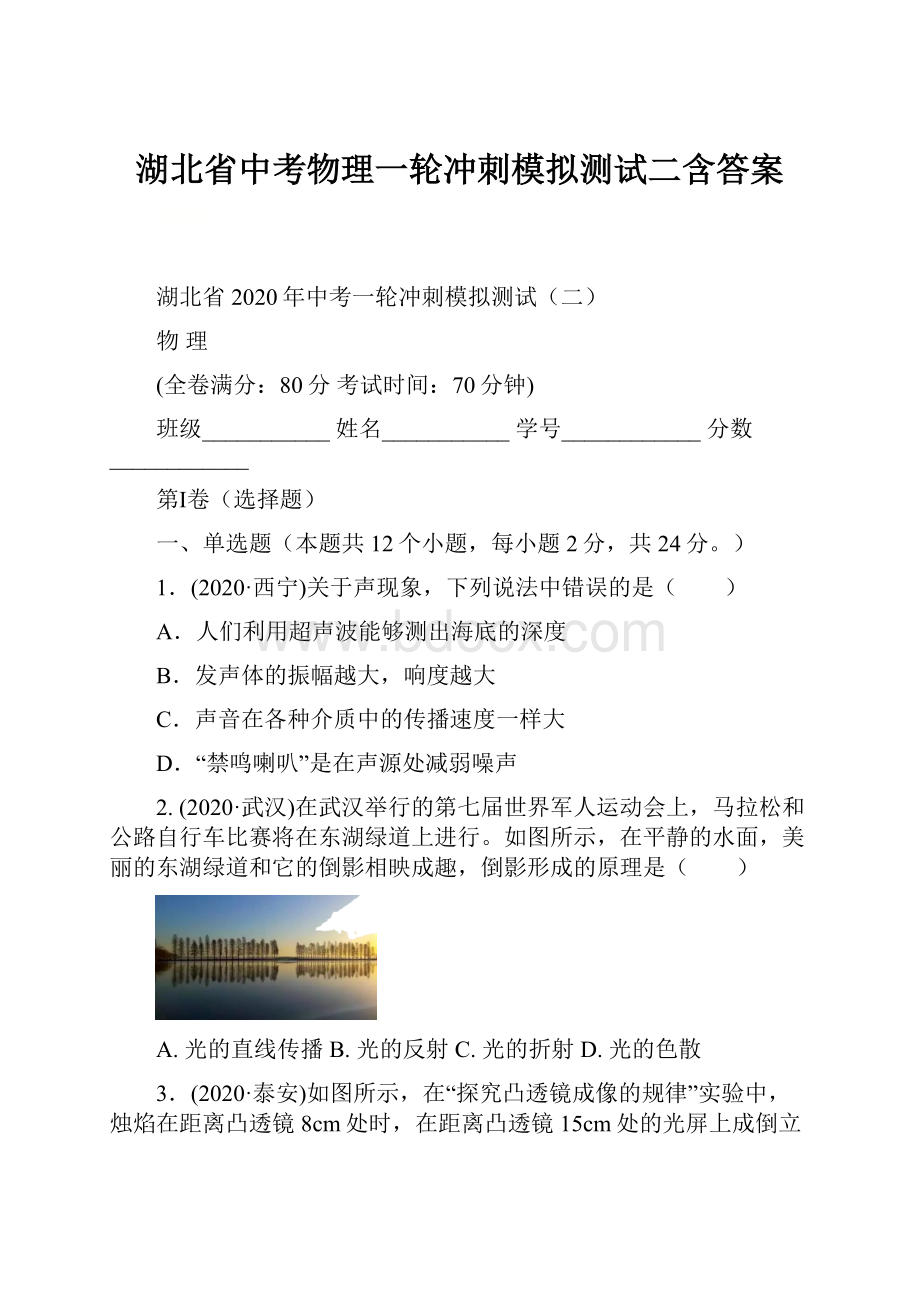 湖北省中考物理一轮冲刺模拟测试二含答案.docx_第1页