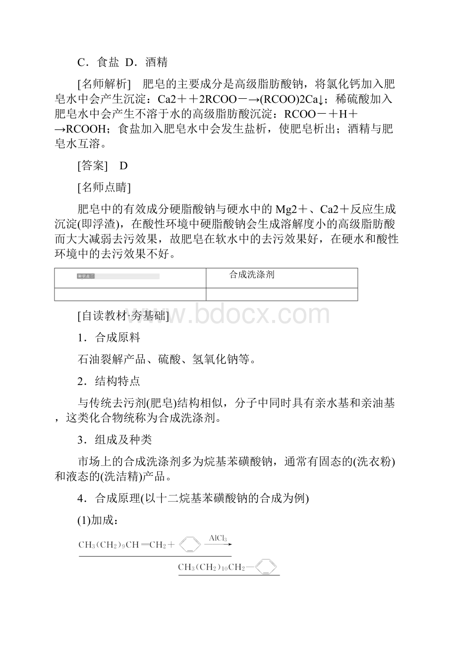 人教版高中化学必修2教学案 第四单元化学与技术的发展课题2表面活性剂精细化学品含答案.docx_第3页