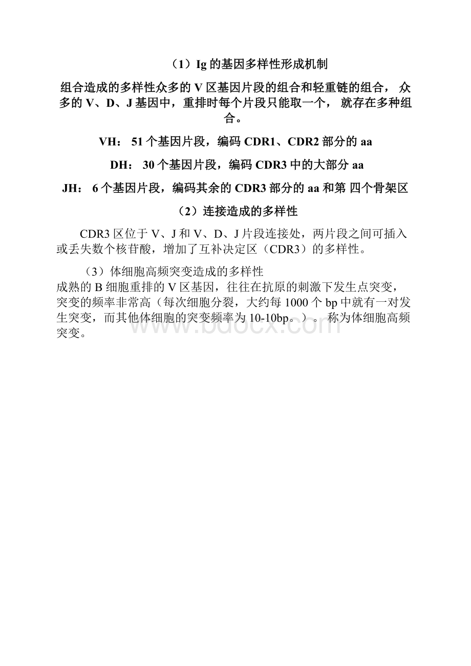 细胞与分子免疫学问答Word文档格式.docx_第3页