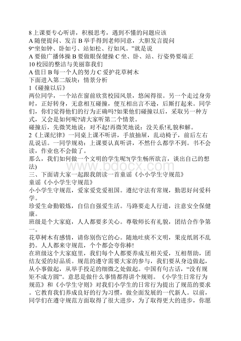 开学第一课主题班会策划精选5篇合集Word文档格式.docx_第2页