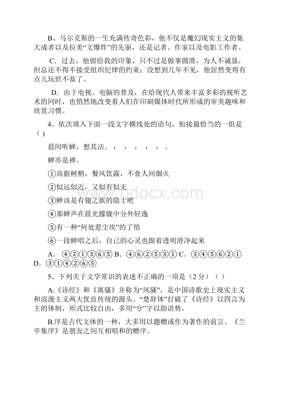 山西省长治市沁县中学高二上学期期中考试语文.docx_第2页