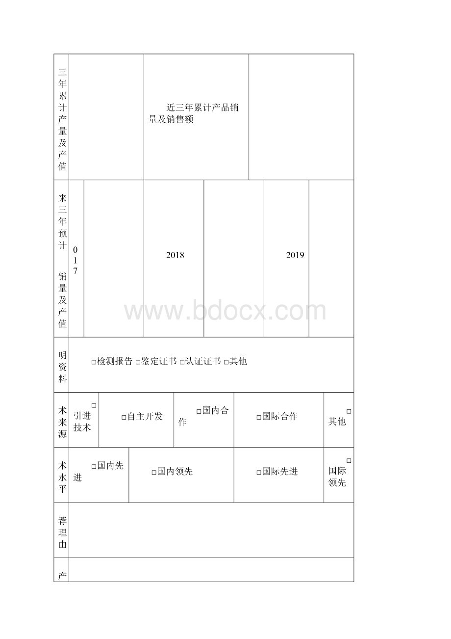 工业节能装备申报要求.docx_第3页