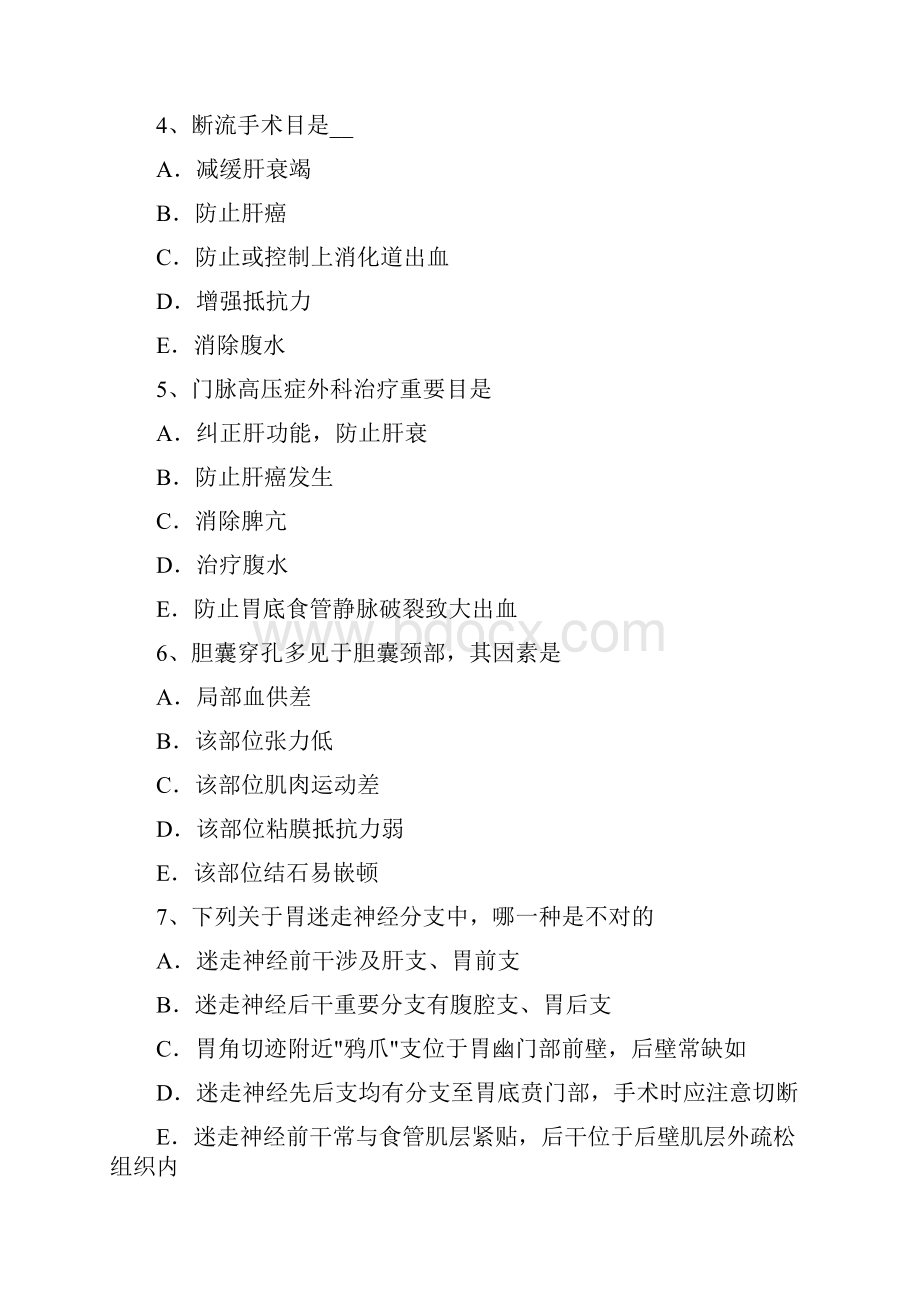 北京普外科主治医师相关专业知识考试试题.docx_第2页