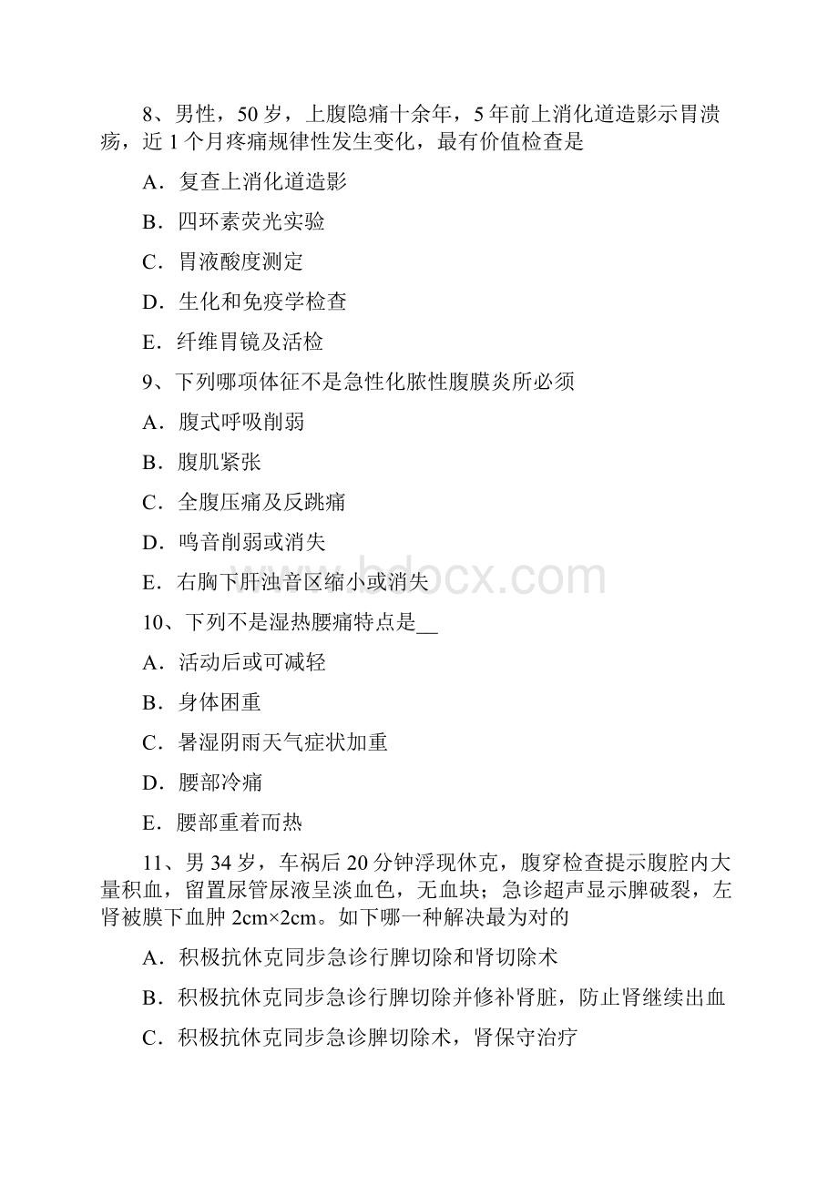 北京普外科主治医师相关专业知识考试试题.docx_第3页