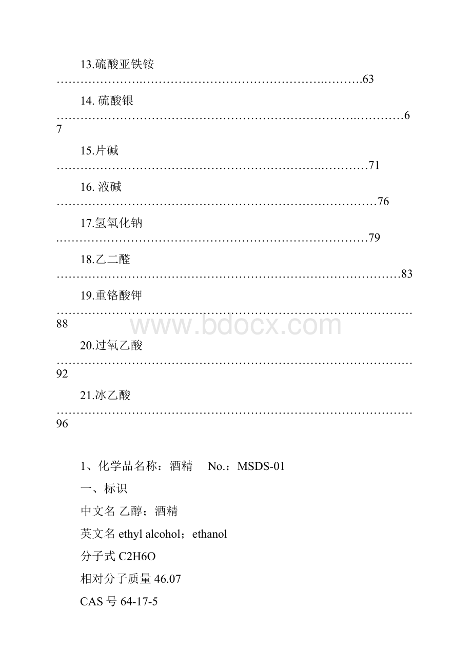 完整版危险化学品安全技术说明书MSDS手册Word下载.docx_第3页