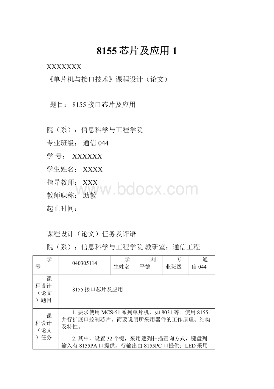 8155芯片及应用1Word文档下载推荐.docx