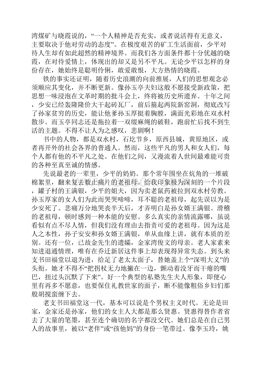 平凡的世界及其做客赏析Word格式.docx_第3页