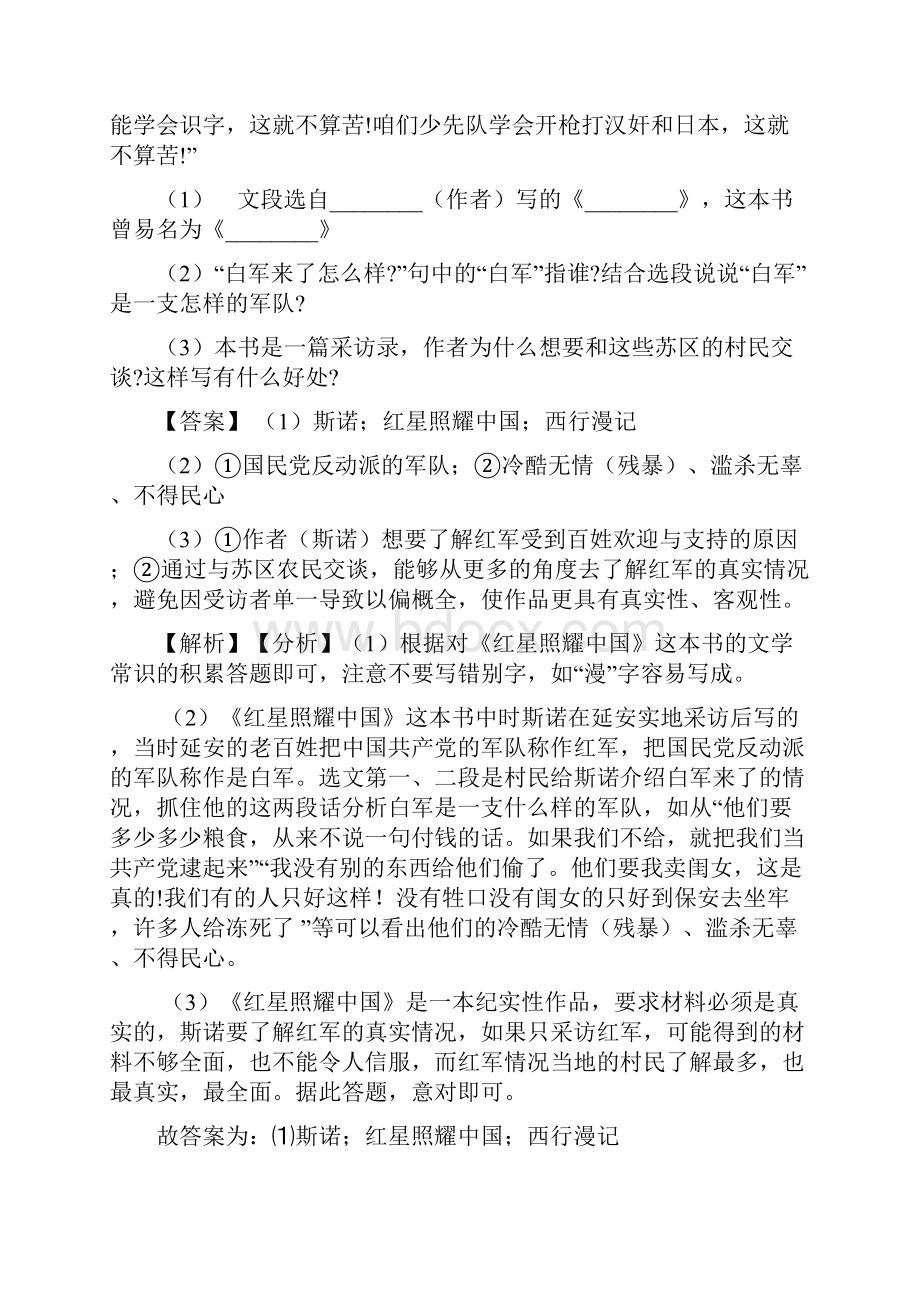 初中中考 语文文学类文本阅读专题训练解题方法和技巧及习题训练.docx_第2页