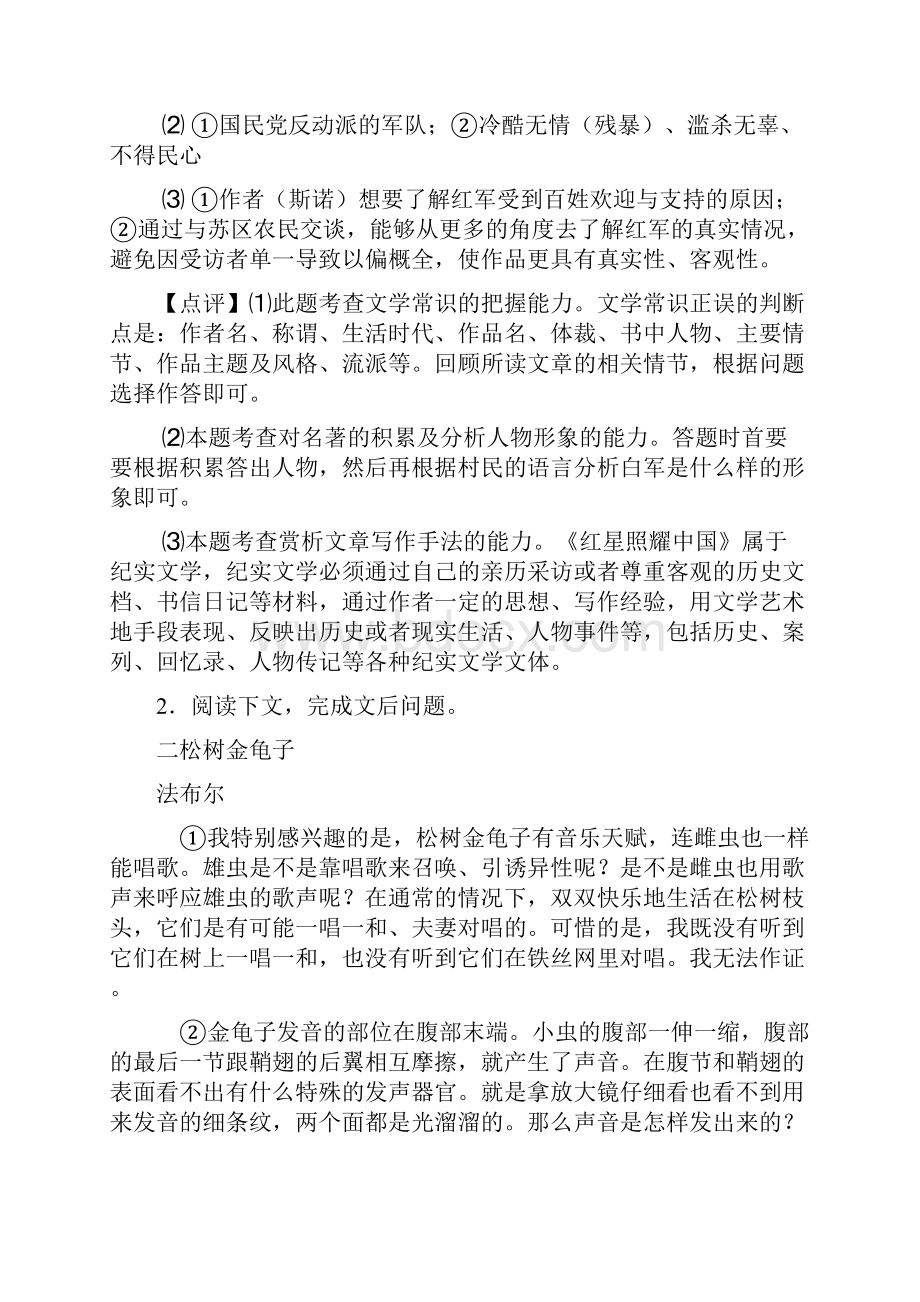 初中中考 语文文学类文本阅读专题训练解题方法和技巧及习题训练Word下载.docx_第3页