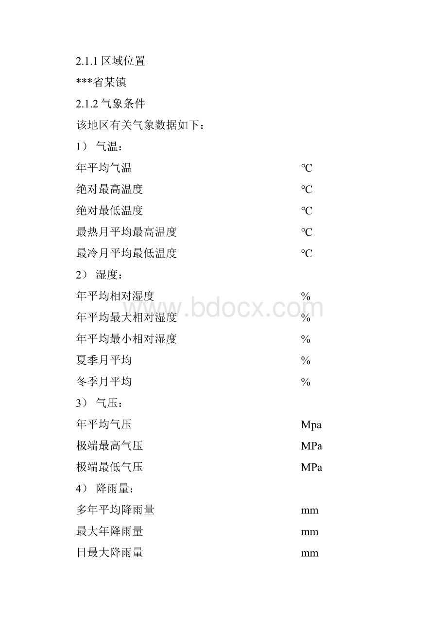 脱硫用石灰石粉加工项目可行性研究报告.docx_第3页