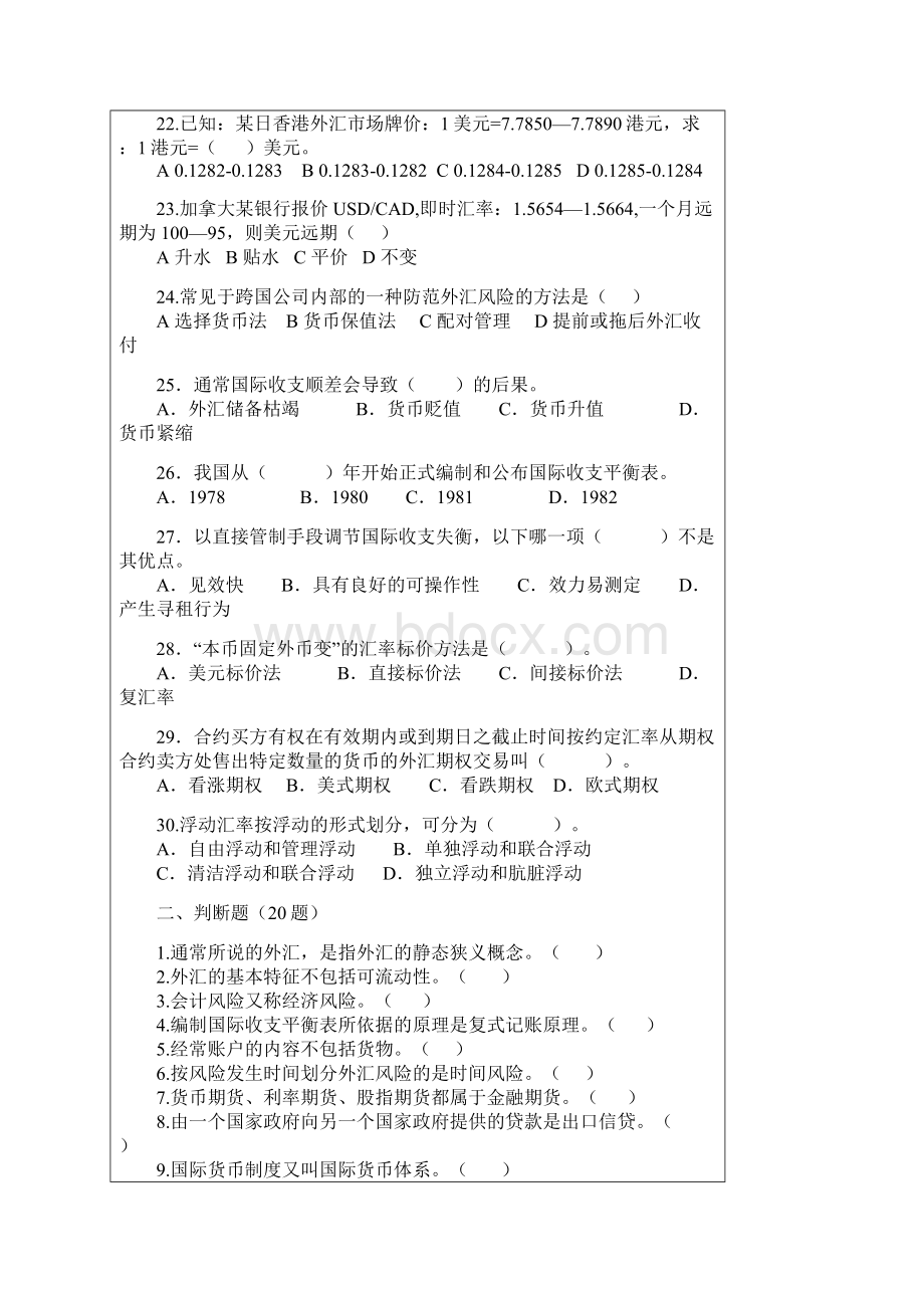 国际地金融模拟试题文档格式.docx_第3页