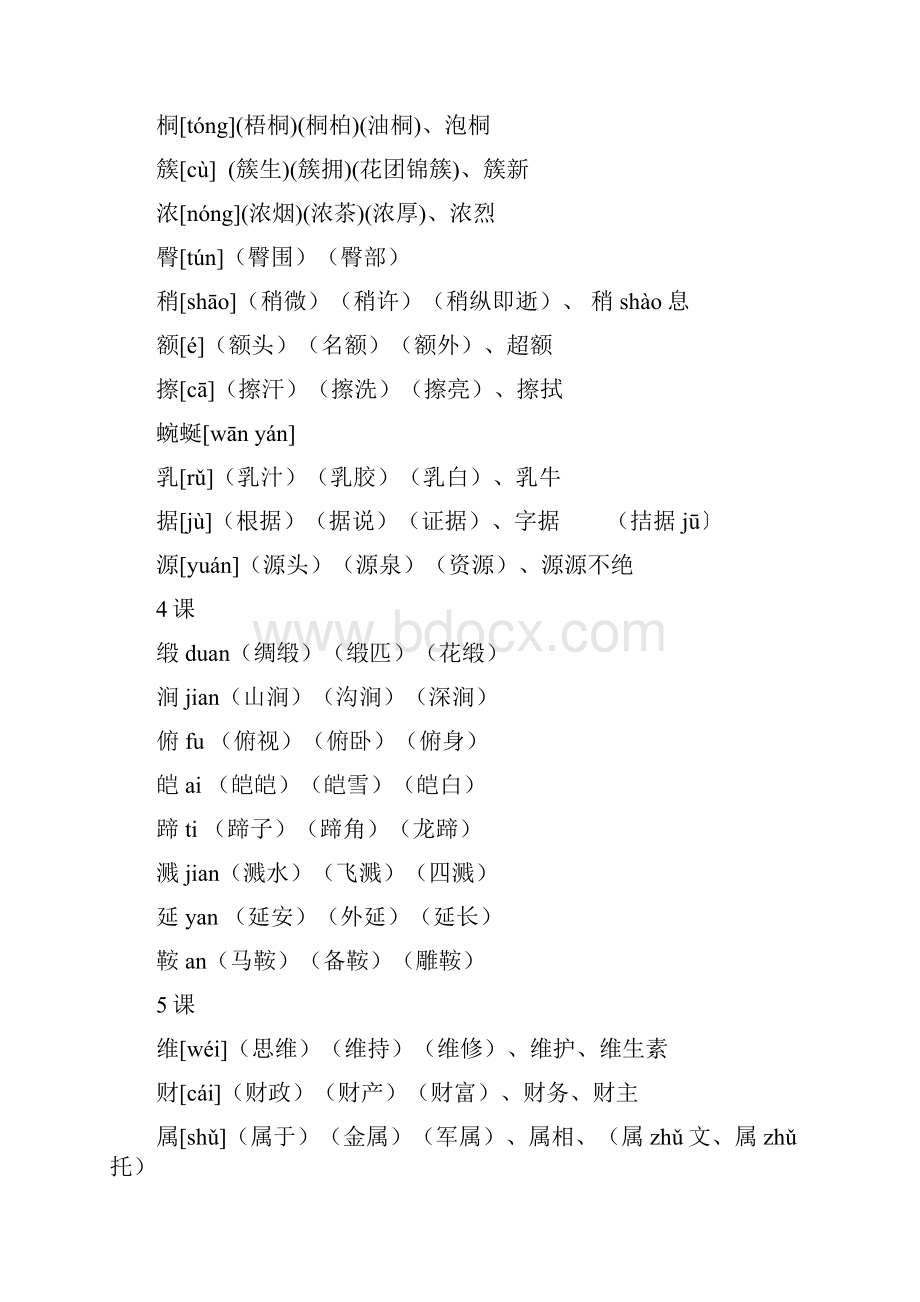 完整版四年级下语文生字拼音组词推荐Word文档格式.docx_第2页