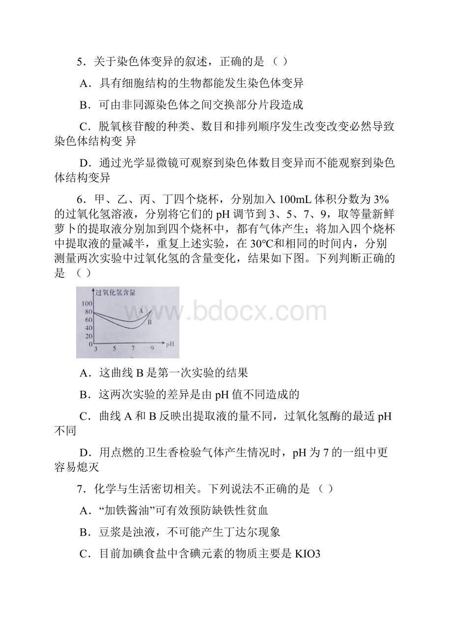 湖北省武汉市届高三二月调研考试试题理综.docx_第3页