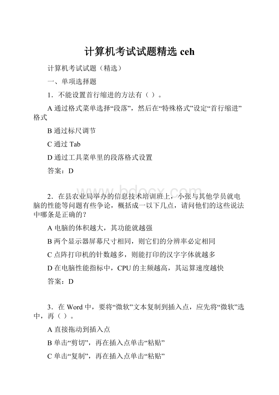 计算机考试试题精选cehWord文档格式.docx_第1页