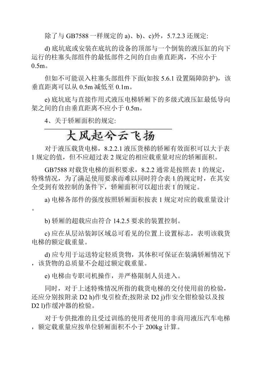 《液压电梯制造与安装安全规范》文档格式.docx_第2页