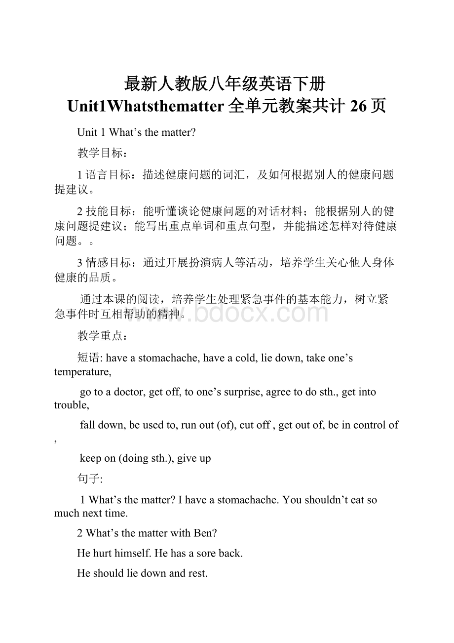 最新人教版八年级英语下册Unit1Whatsthematter全单元教案共计26页.docx_第1页