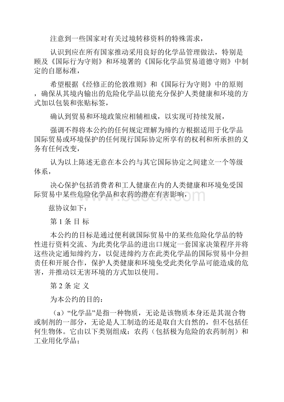 关于在国际贸易中对某些危险化学品和农药采取事先知情同意程序的鹿特丹公约.docx_第2页