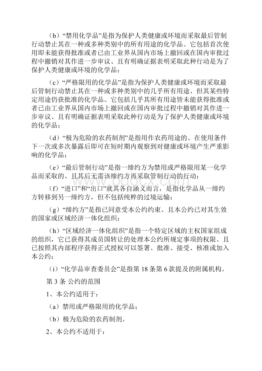 关于在国际贸易中对某些危险化学品和农药采取事先知情同意程序的鹿特丹公约.docx_第3页