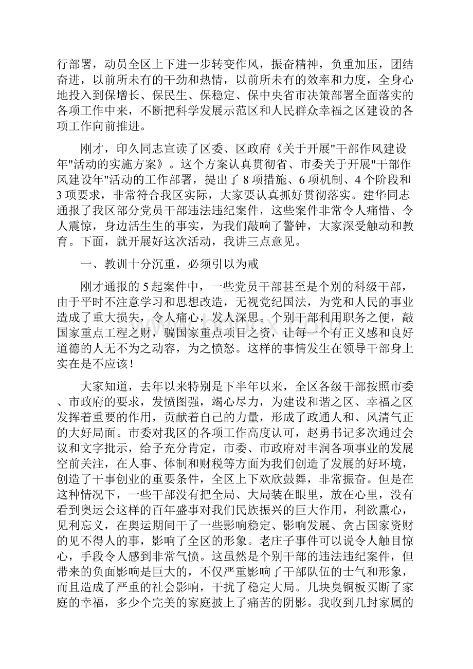 党员作风建设年动员教育讲话Word文档下载推荐.docx_第2页