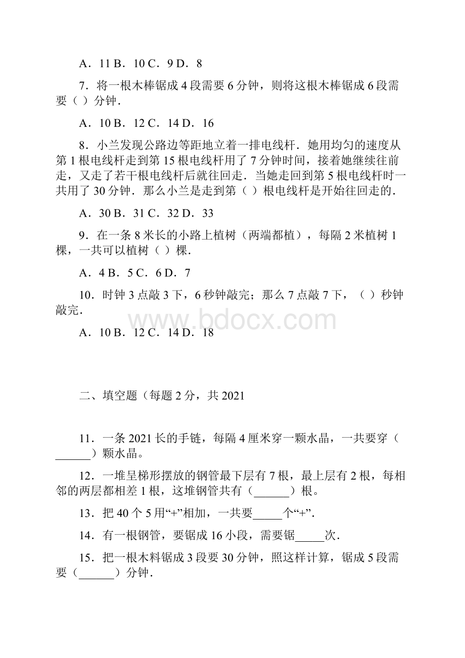 学年度小学数学五年级上册第七单元模拟卷.docx_第2页