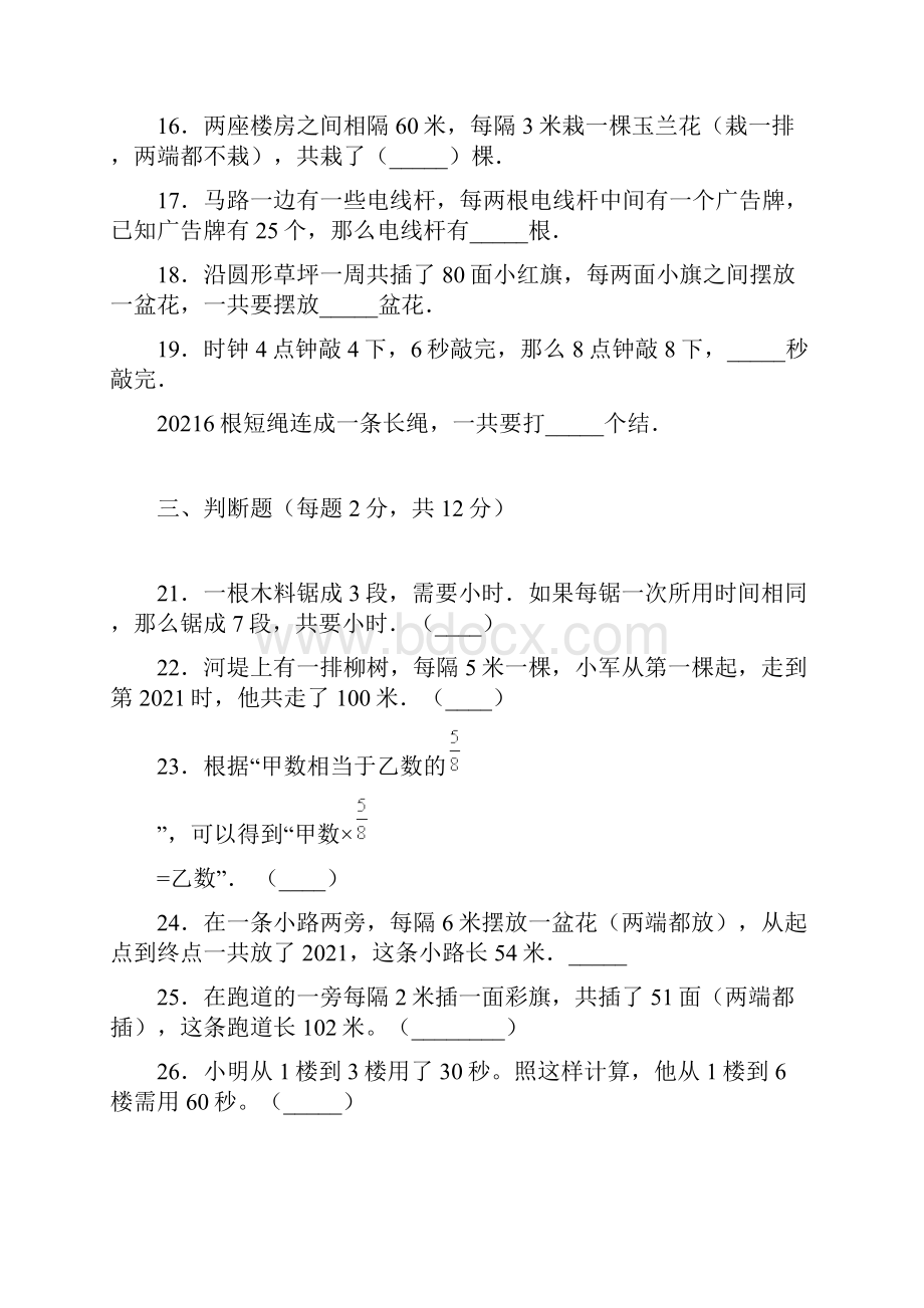 学年度小学数学五年级上册第七单元模拟卷.docx_第3页