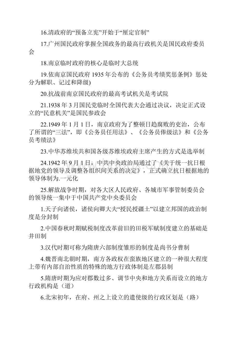 我国行政史试题及完整答案解析单选文档格式.docx_第2页