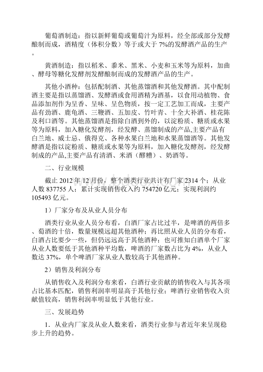 中国酒类行业分析报告经典版.docx_第2页