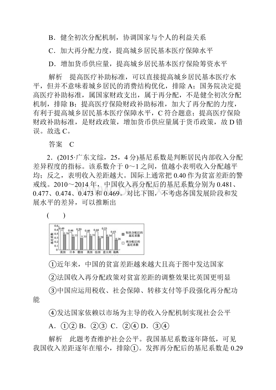 高考政治 第一部分 专题三 收入与分配全国通用1.docx_第3页