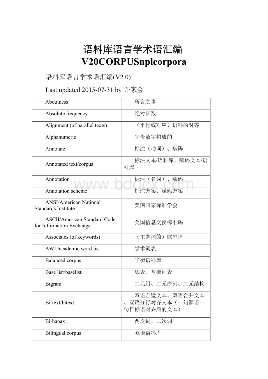 语料库语言学术语汇编V20CORPUSnplcorpora.docx