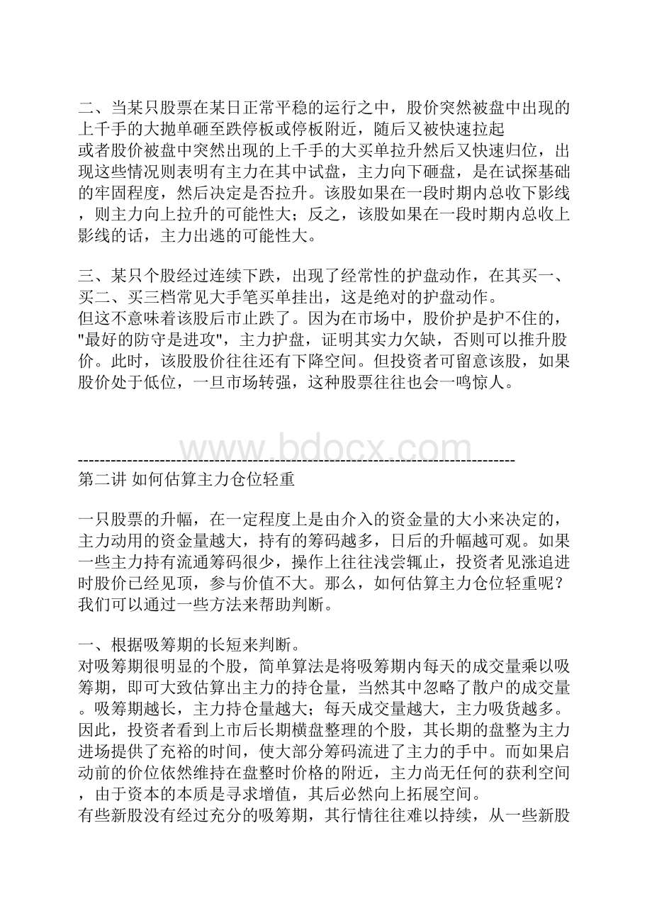 验总结炒股成功人士的经验总结.docx_第2页