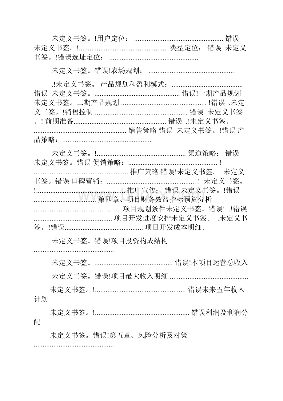 主题亲子农场项目商业计划书.docx_第2页