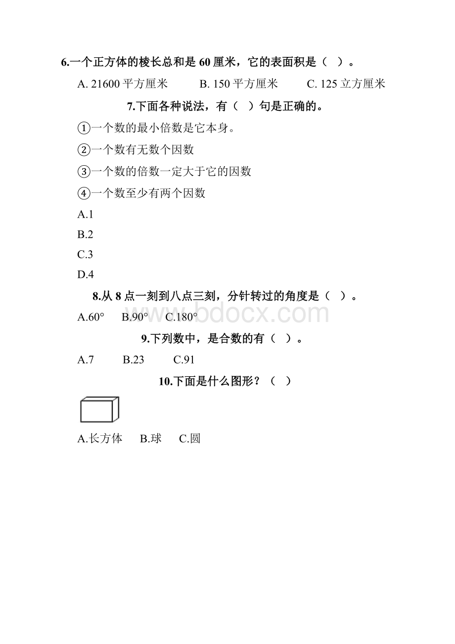 小学五年级下册数学期末测试题丨精品含答案.docx_第2页