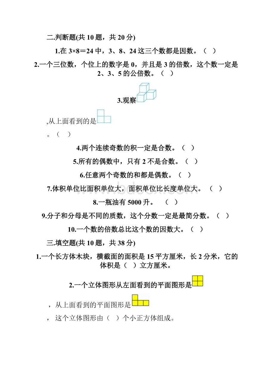 小学五年级下册数学期末测试题丨精品含答案.docx_第3页