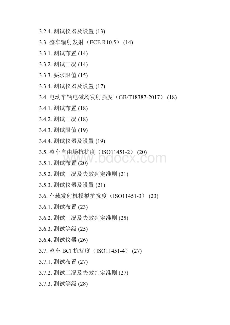 整车EMC测试方案10.docx_第2页